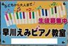 愛知県安城市のピアノ教室