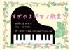 宮崎県宮崎市のピアノ教室