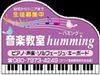 福島県会津若松市のピアノ教室