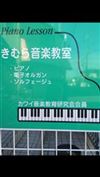 京都府京都市南区のピアノ教室