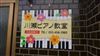 静岡県浜松市中央区のピアノ教室
