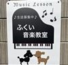 愛知県名古屋市南区のピアノ教室
