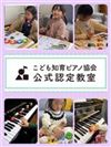 福島県西白河郡矢吹町のピアノ教室