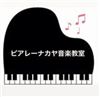 石川県加賀市のピアノ教室