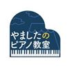鳥取県倉吉市のピアノ教室